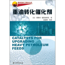 重油转化催化剂