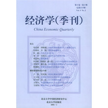 经济学（季刊）（第4卷·第2期）