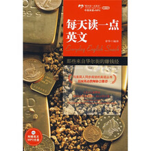 每天读一点英文：那些来自华尔街的赚钱经（附赠英文MP3光盘1张）
