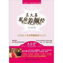 吴大真私房养颜经