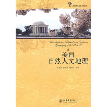21世纪英语专业系列教材：美国自然人文地理
