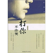 打你不许哭