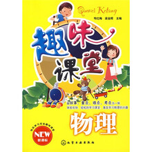 趣味课堂:物理