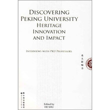 发现北大：传统、创新和影响力（英文版）