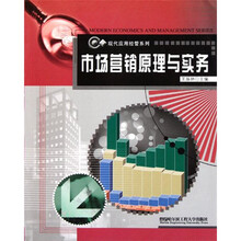 市场营销原理与实务