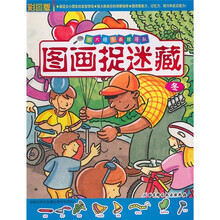 图画捉迷藏：冬（彩图版）