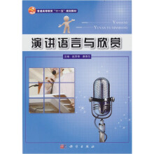 演讲语言与欣赏