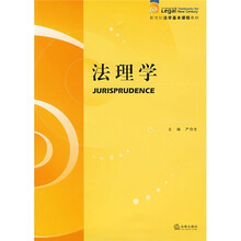 法理学