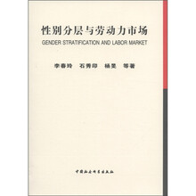 性别分层与劳动力市场