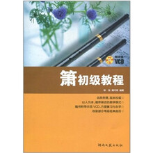 箫初级教程（附光盘）
