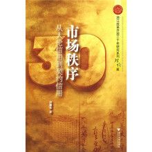 市场秩序：从人伦信用到契约信用