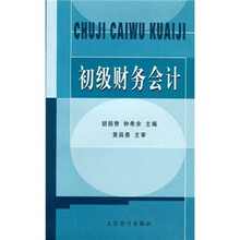 初级财务会计