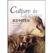 语言中的文化
