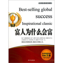 富人为什么会富