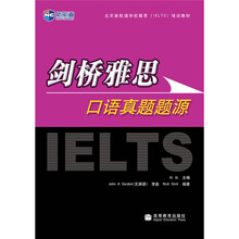 新航道·剑桥雅思口语真题题源（含光盘）