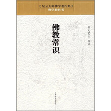 佛教常识