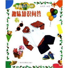 睡前10分钟趣味知识问答