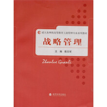 战略管理