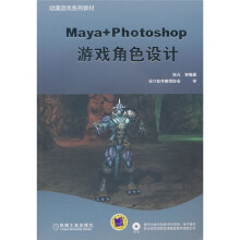 Maya+Photoshop游戏角色设计