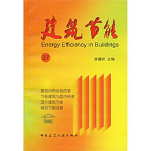 建筑节能37
