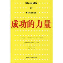 成功的力量