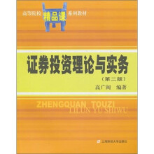 证券投资理论与实务(第2版)