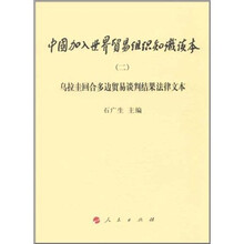 乌拉圭回合多边贸易谈判结果法律文本2