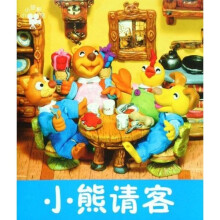小小孩影院：小熊请客