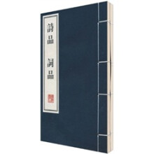 诗品·词品(套装共2册)