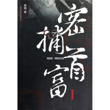 密捕首富(1)