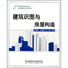 建筑识图与房屋构造