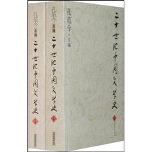 二十世纪中国文学史（套装全2册）