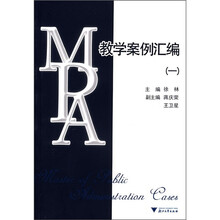 MPA教学案例汇编1