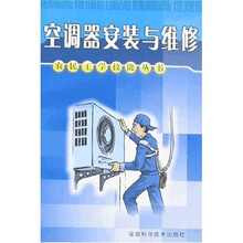 空调器安装与维修