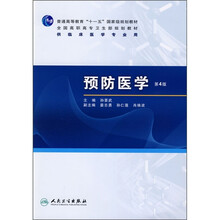 预防医学（第4版）