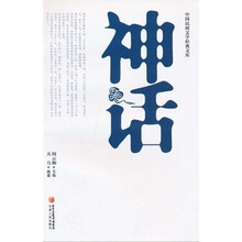 神话