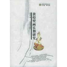 敦煌壁画乐舞研究