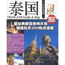 泰国玩全指南