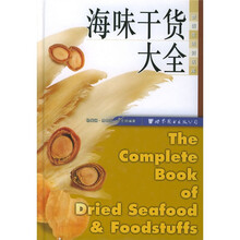 世图生活资讯库：海味干货大全