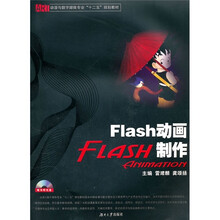 Flash动画制作(附光盘)
