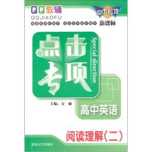 点击专项:高中英语阅读理解2(新课标)