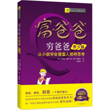 富爸爸穷爸爸（青少版）