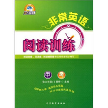 非常英语阅读训练：中考（含9年级）