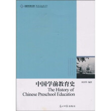中国学前教育史