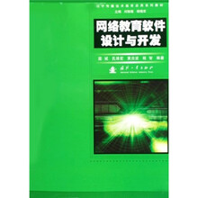 网络教育软件设计与开发