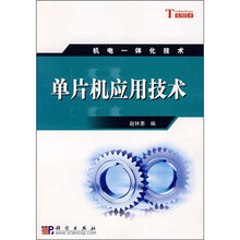单片机应用技术