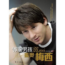 邻家男孩：莱奥.梅西