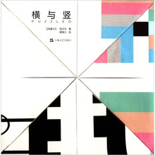 横与竖