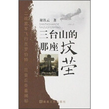 三台山的那座坟茔