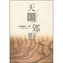 天国郊野